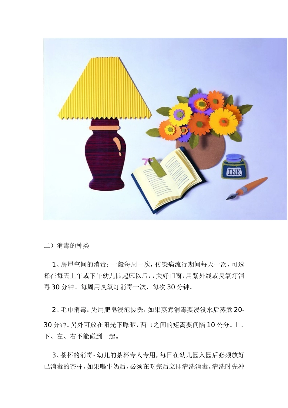 幼儿在园常遇到的6大卫生安全问题及对策_第2页