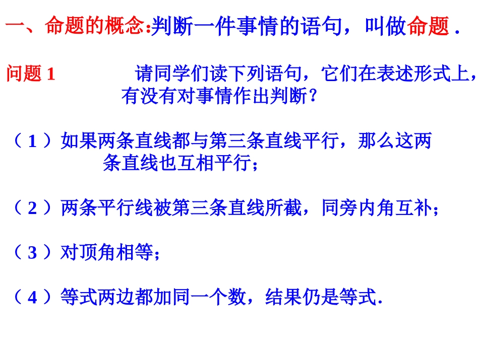 命题定理证明_第2页