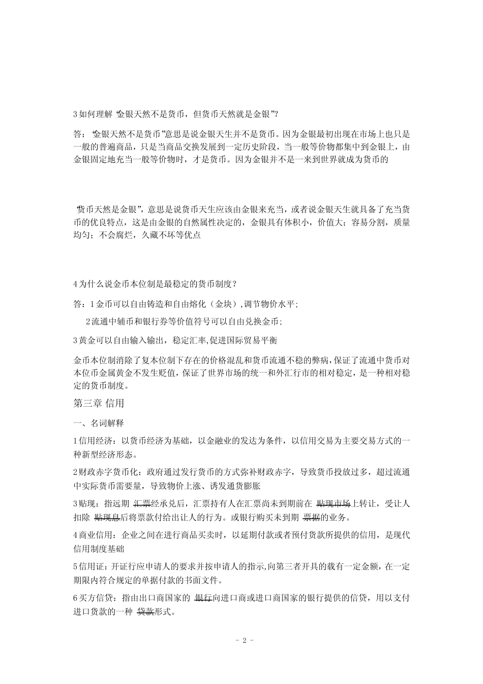 货币银行学重点整理_第2页