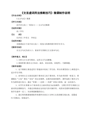 长沙县三中语文李承志微课制作说明
