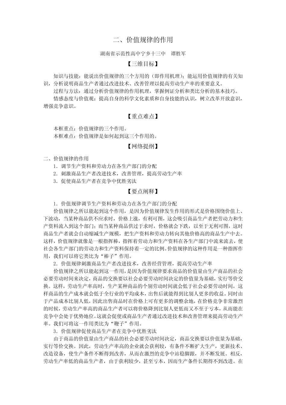 高一政治二、价值规律的作用_第1页