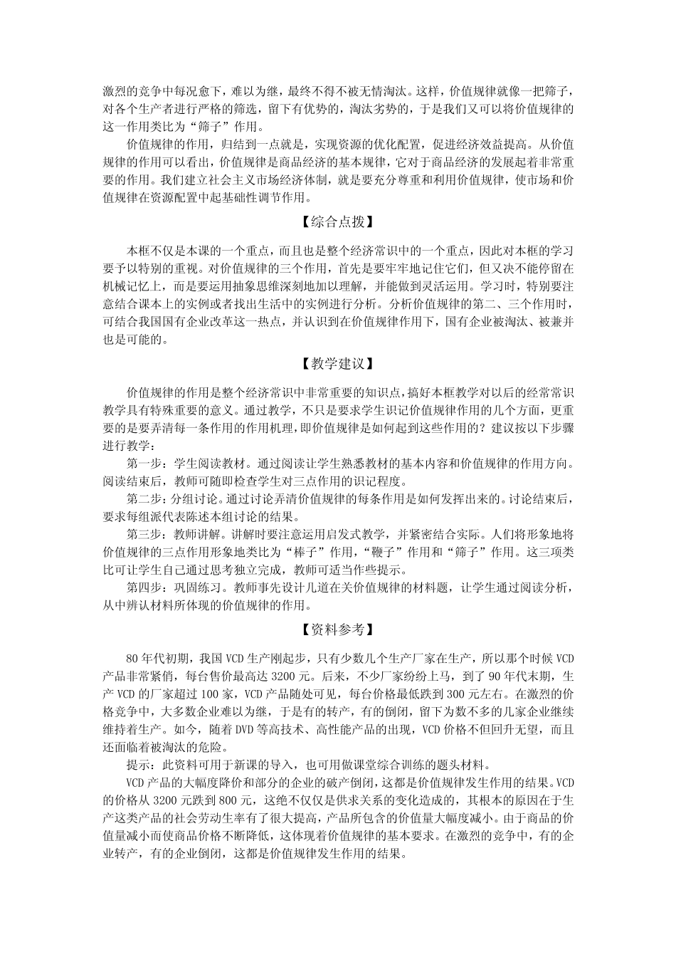 高一政治二、价值规律的作用_第2页