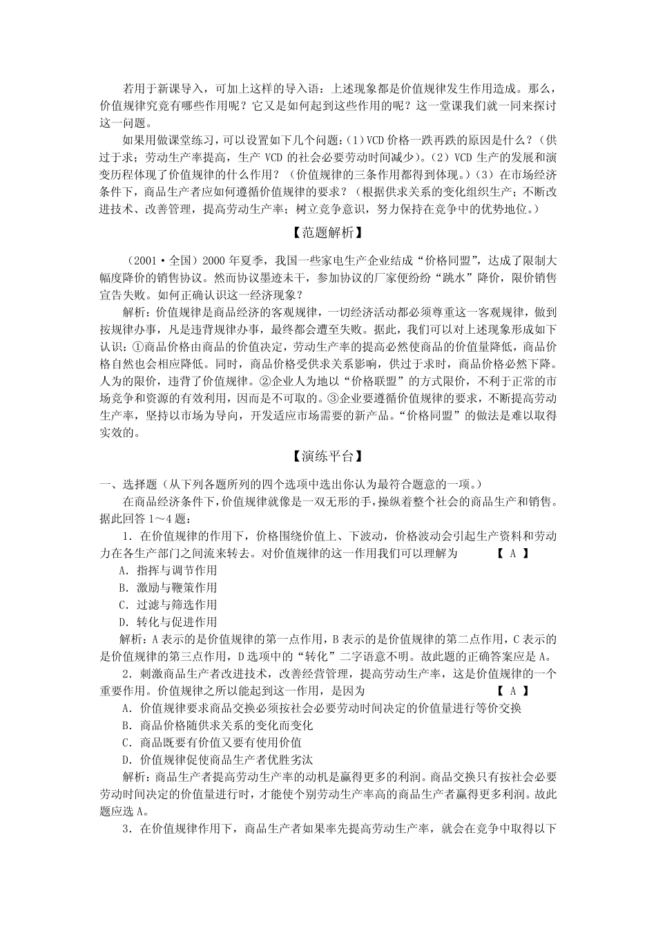 高一政治二、价值规律的作用_第3页