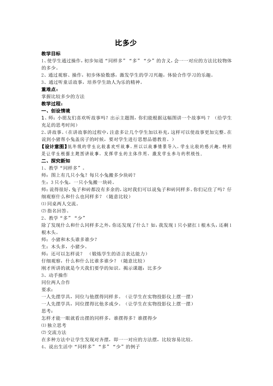 比多少教案 (4)_第1页