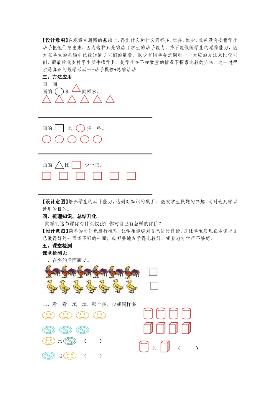 比多少教案 (4)_第2页
