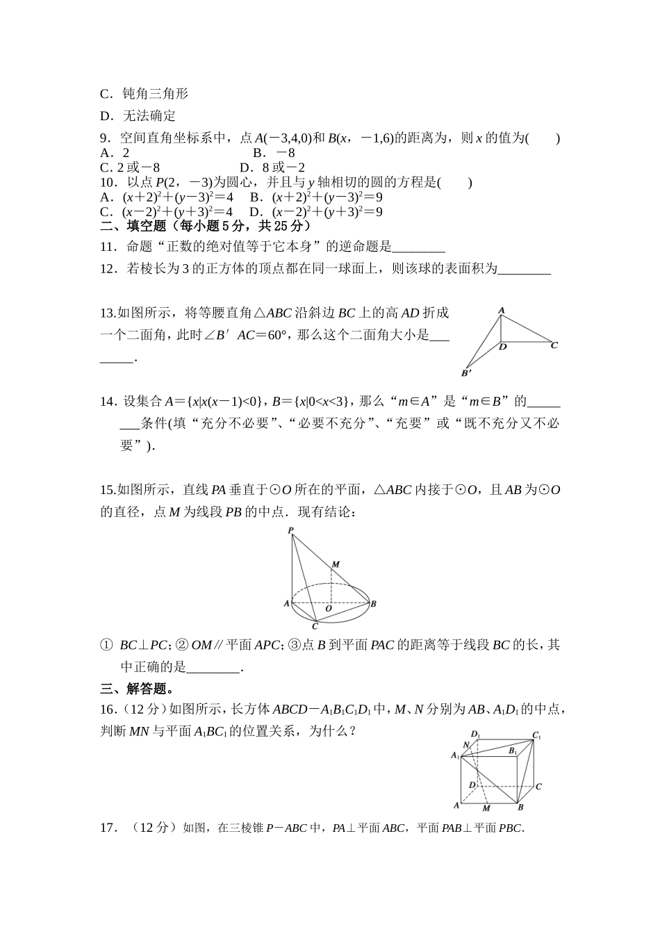峨眉一中2017届高二上期第二阶段考试_第2页