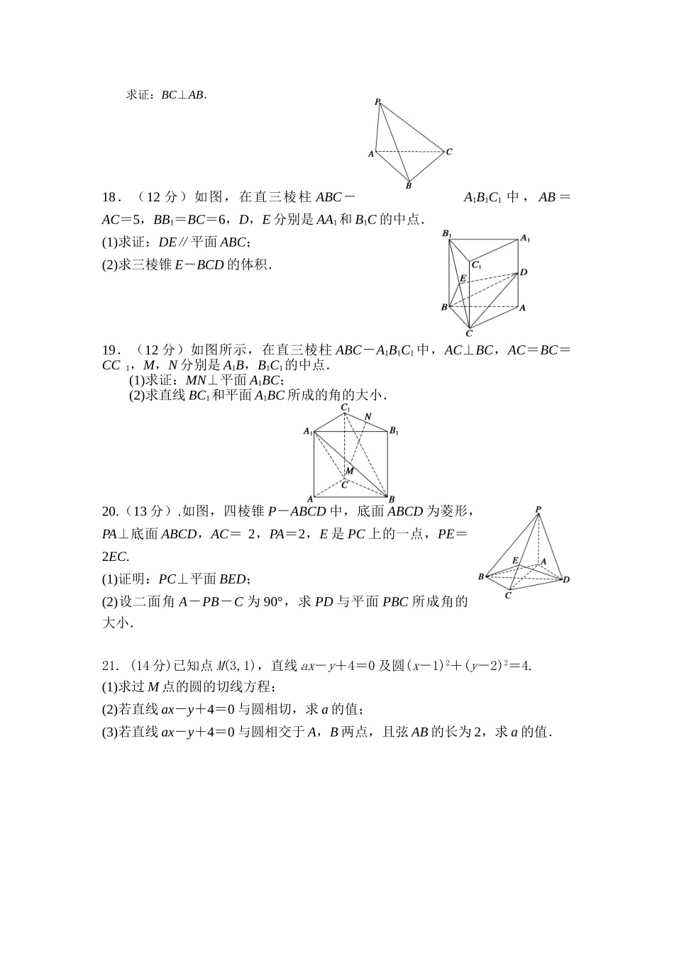 峨眉一中2017届高二上期第二阶段考试_第3页