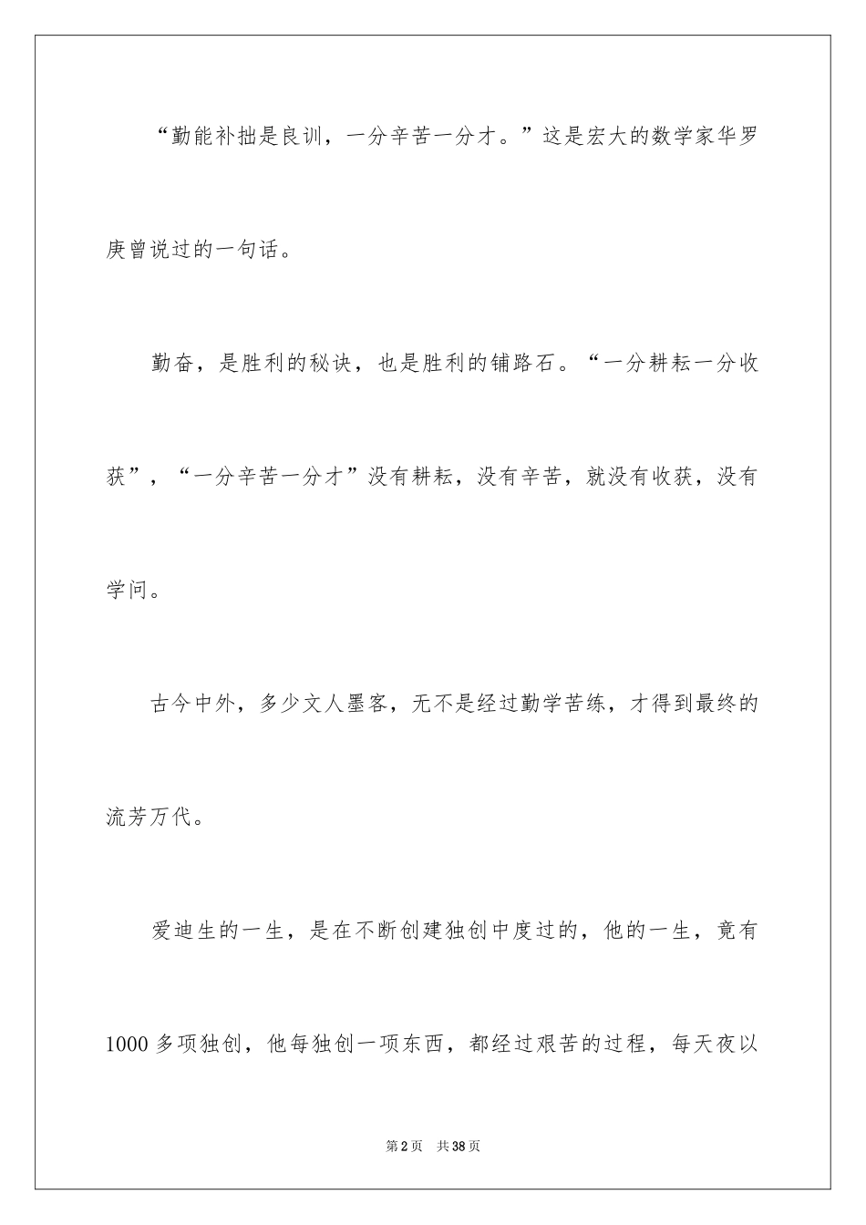 2024以勤奋为话题的作文_7_第2页