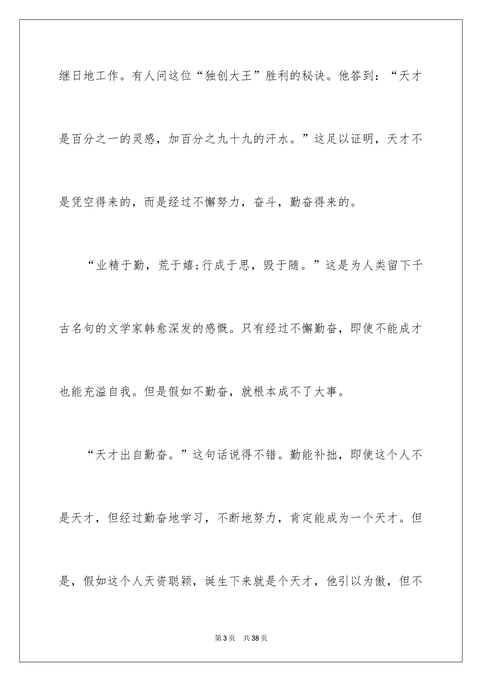 2024以勤奋为话题的作文_7_第3页