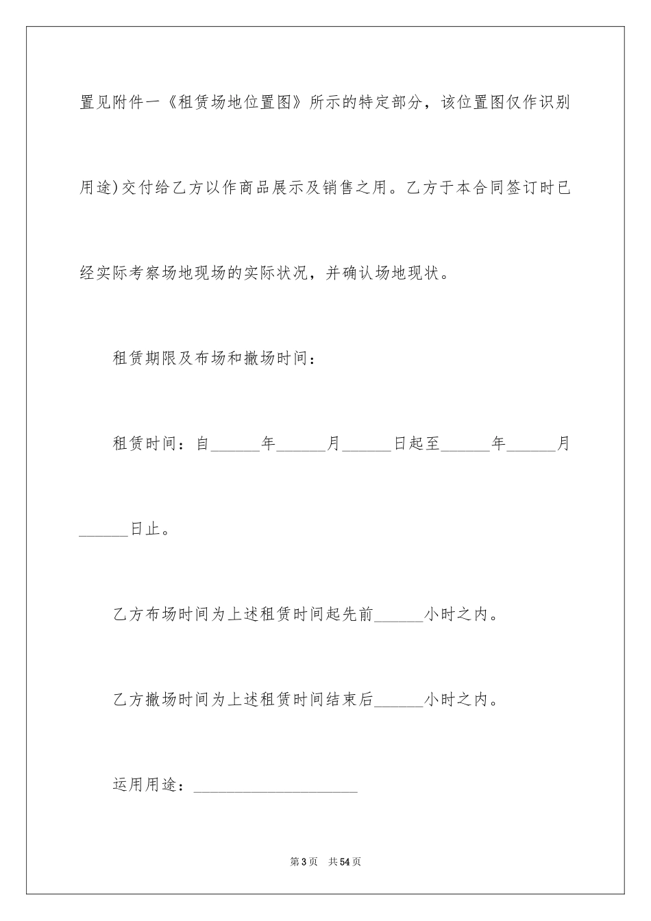 2024促销活动场地租赁合同_第3页