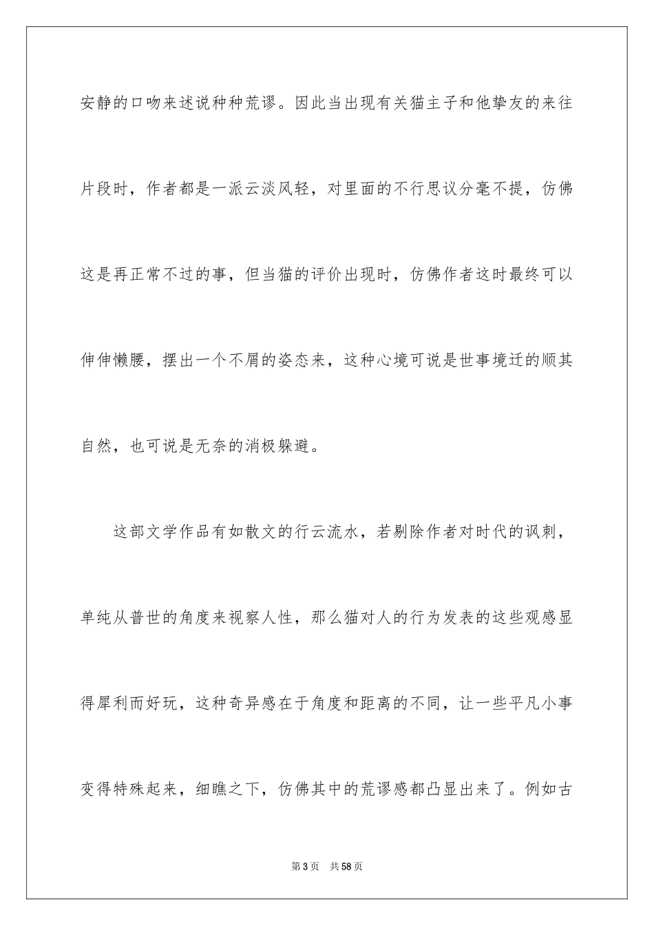 2024《我是猫》读后感_10_第3页