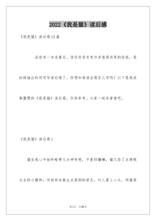 2024《我是猫》读后感_10