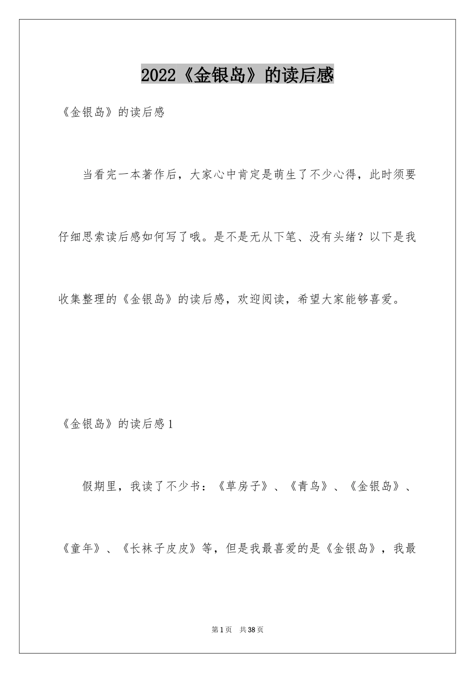 2024《金银岛》的读后感_第1页