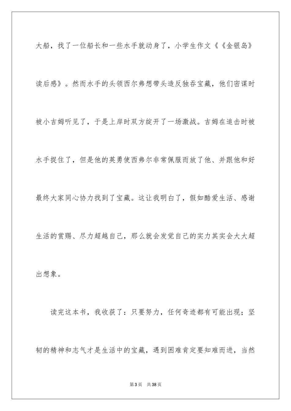 2024《金银岛》的读后感_第3页