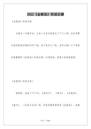 2024《金银岛》的读后感