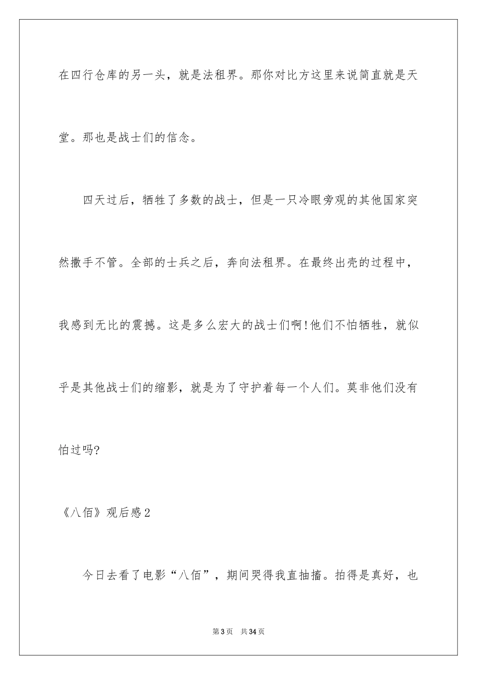 2024《八佰》观后感_46_第3页