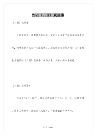 2024《八佰》观后感_46