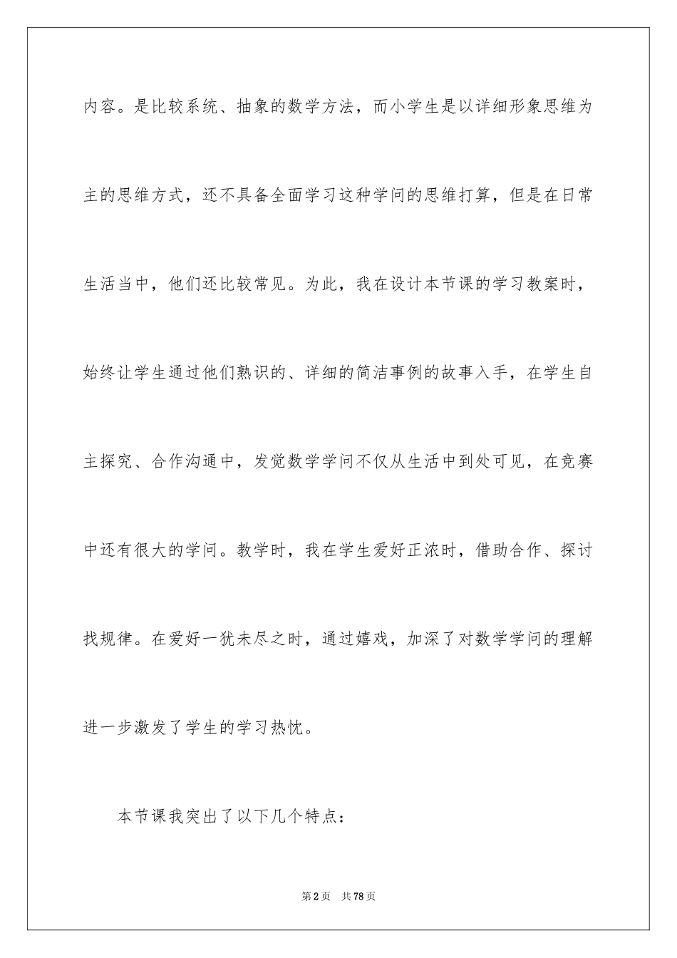 2024《田忌赛马》教学反思_5_第2页