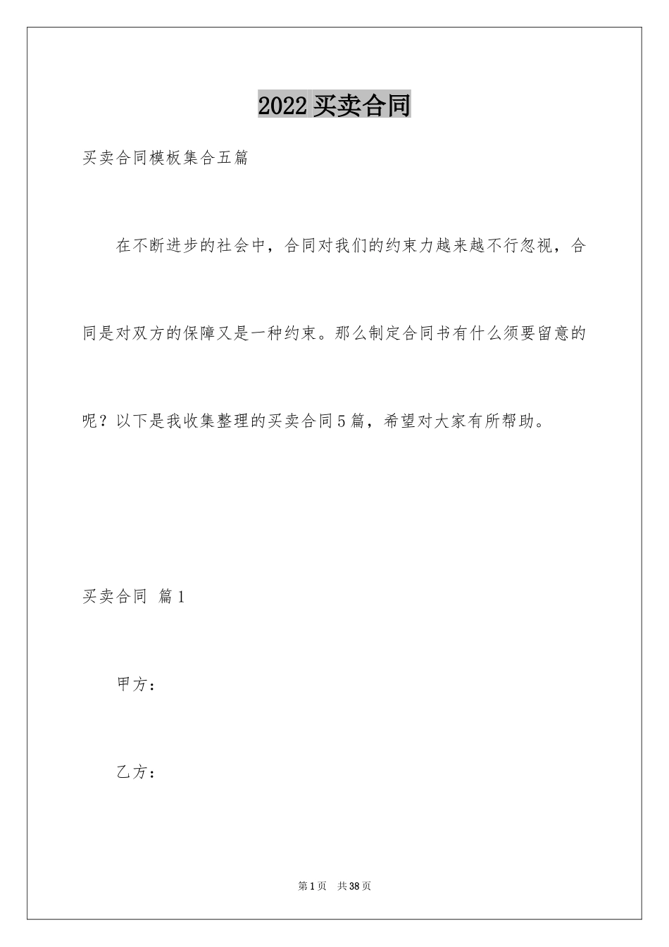 2024买卖合同_3323_第1页