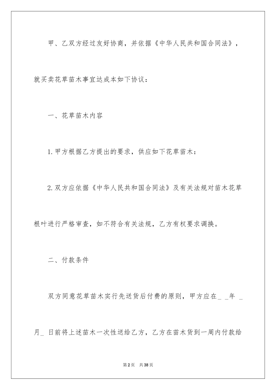 2024买卖合同_3323_第2页