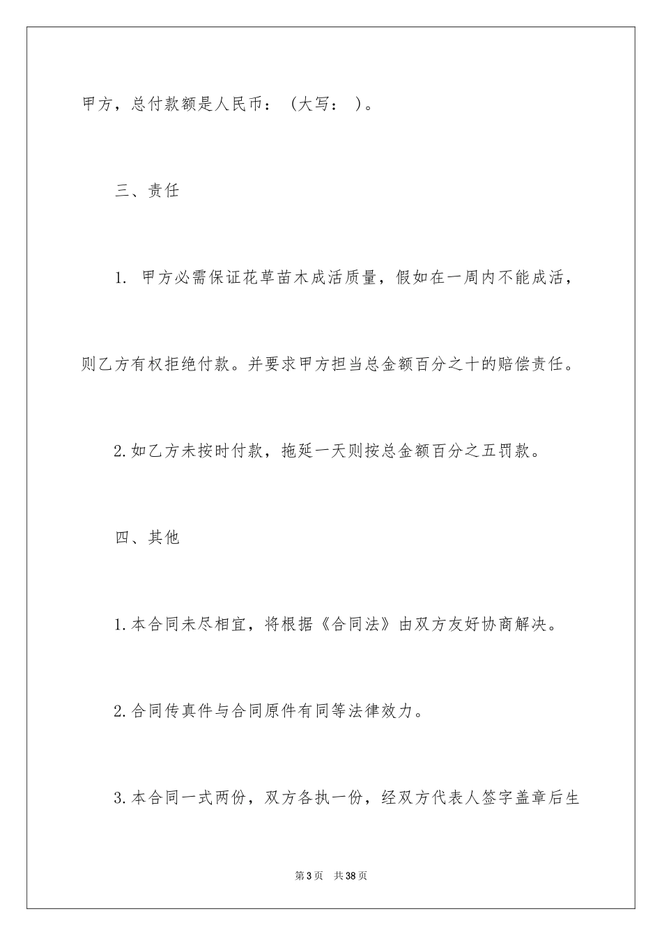 2024买卖合同_3323_第3页