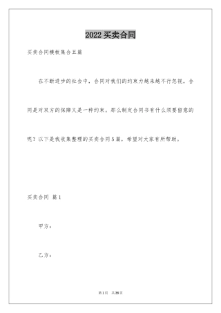 2024买卖合同_3323