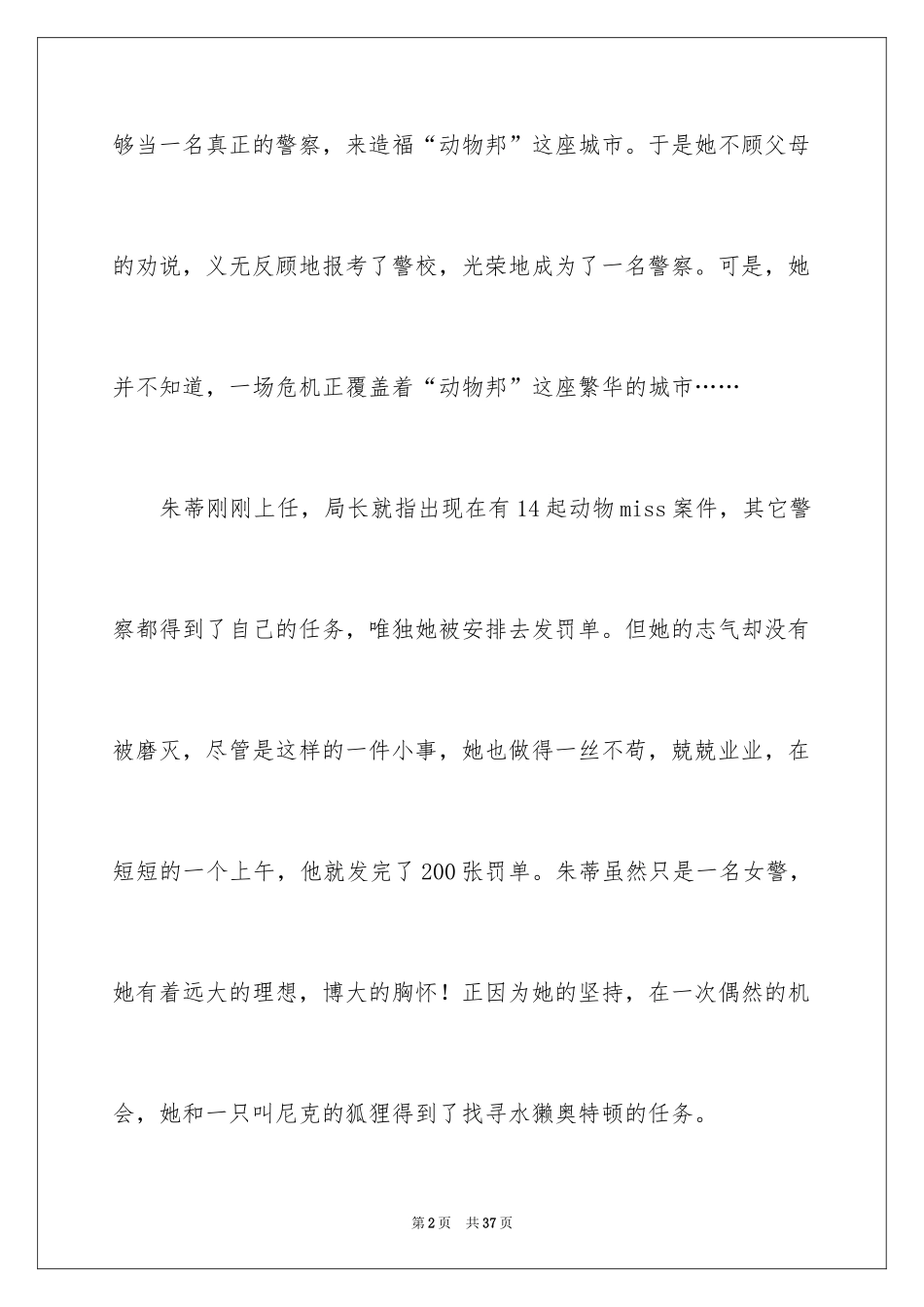 2024《疯狂动物城》观后感_6_第2页