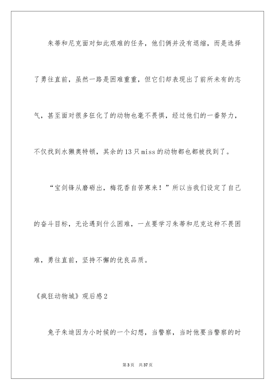 2024《疯狂动物城》观后感_6_第3页