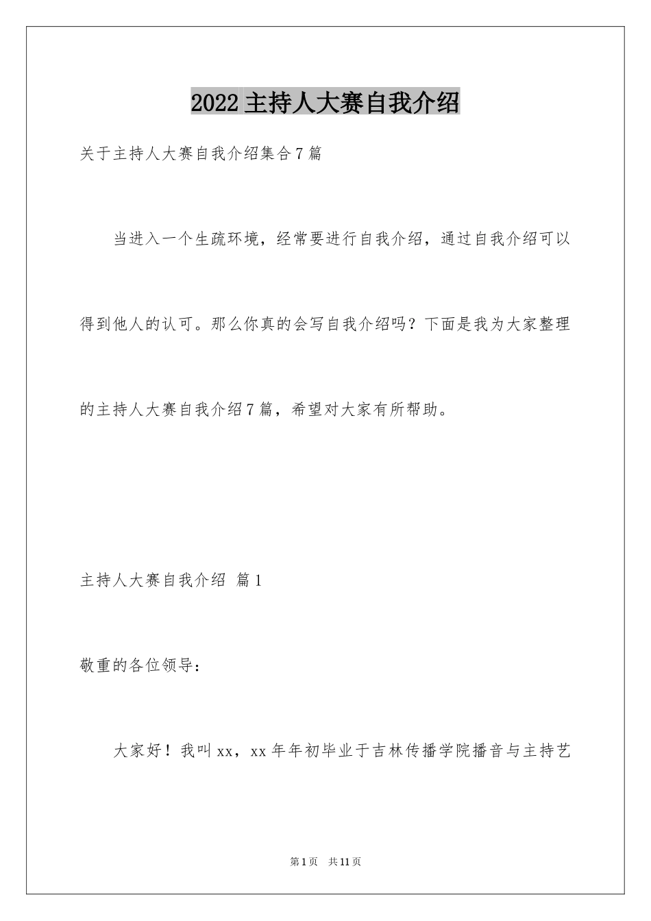 2024主持人大赛自我介绍_34_第1页