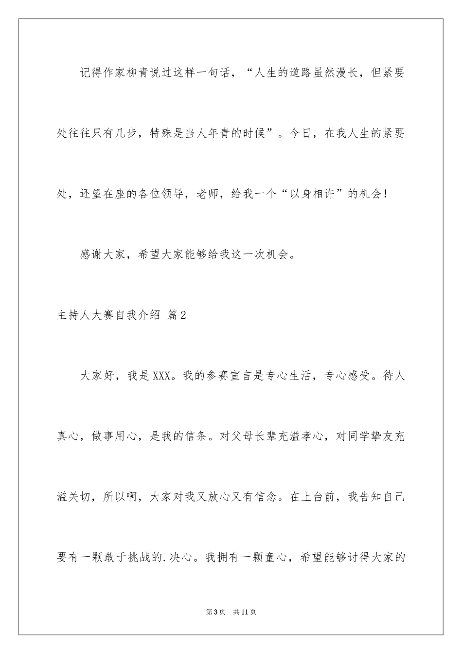 2024主持人大赛自我介绍_34_第3页