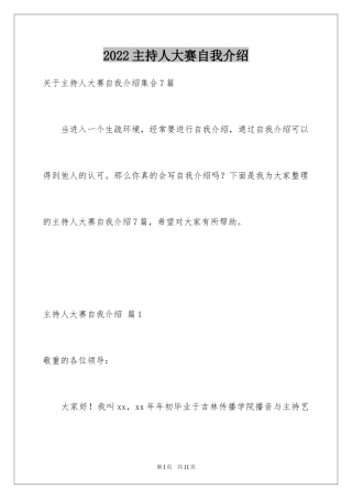 2024主持人大赛自我介绍_34