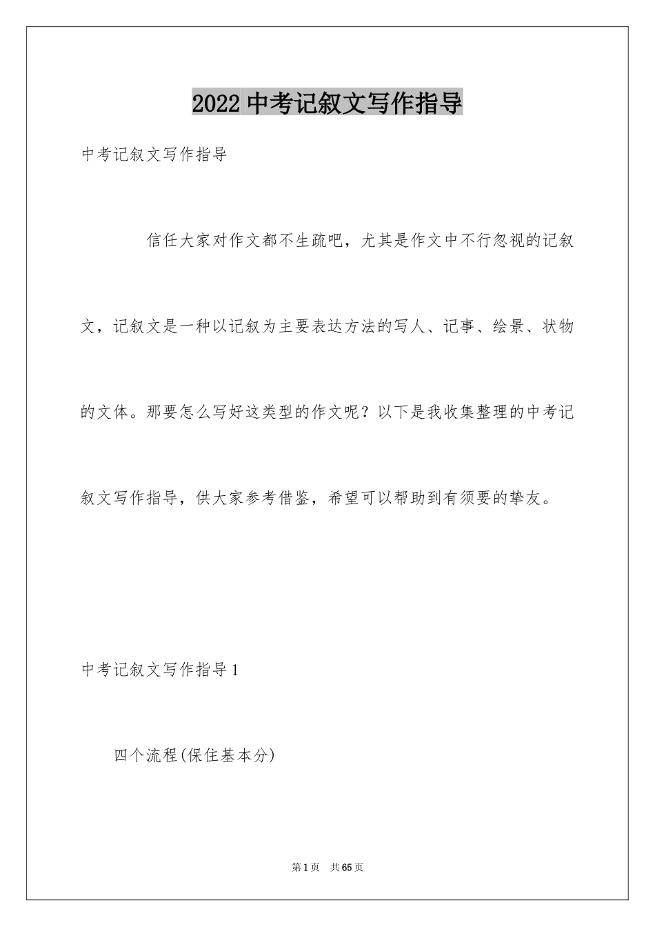 2024中考记叙文写作指导_7_第1页
