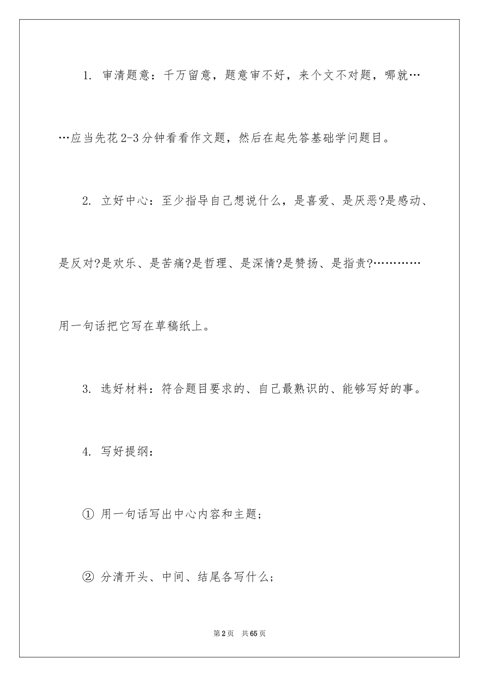 2024中考记叙文写作指导_7_第2页