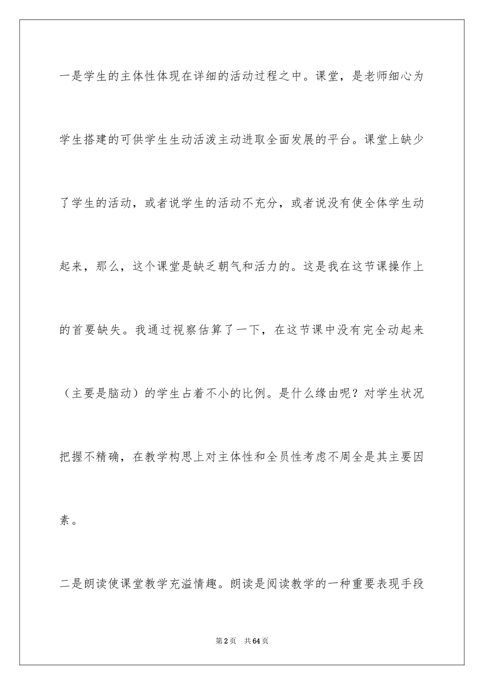 2024《自然之道》教学反思_3_第2页