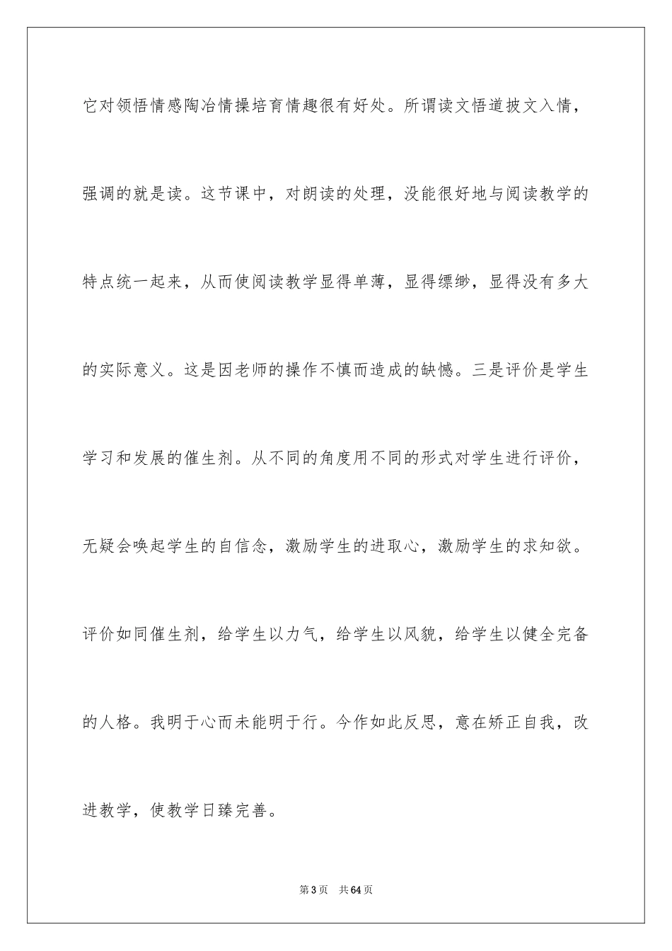 2024《自然之道》教学反思_3_第3页