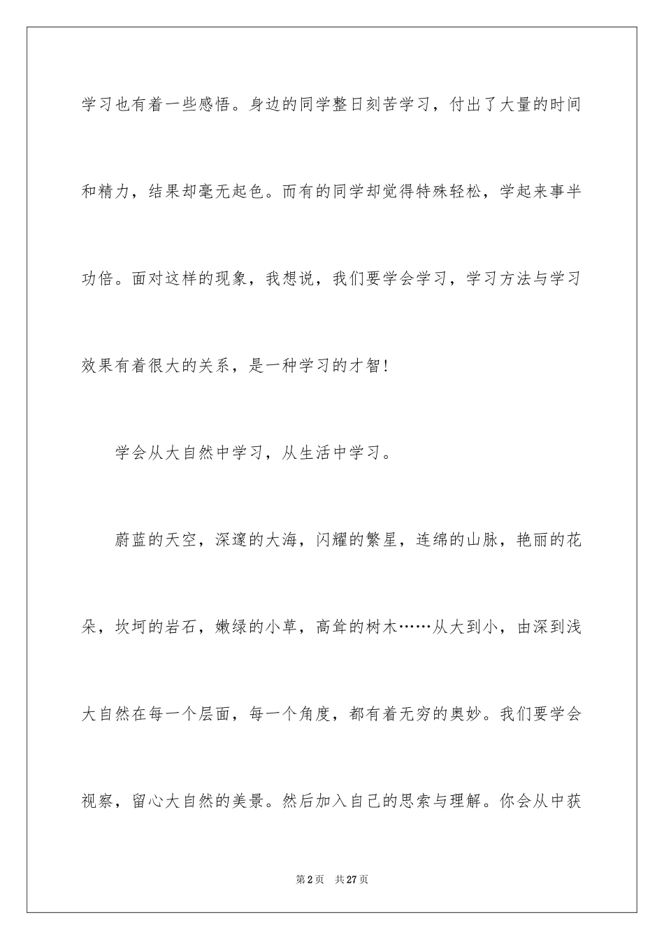 2024中考优秀作文600字_3_第2页