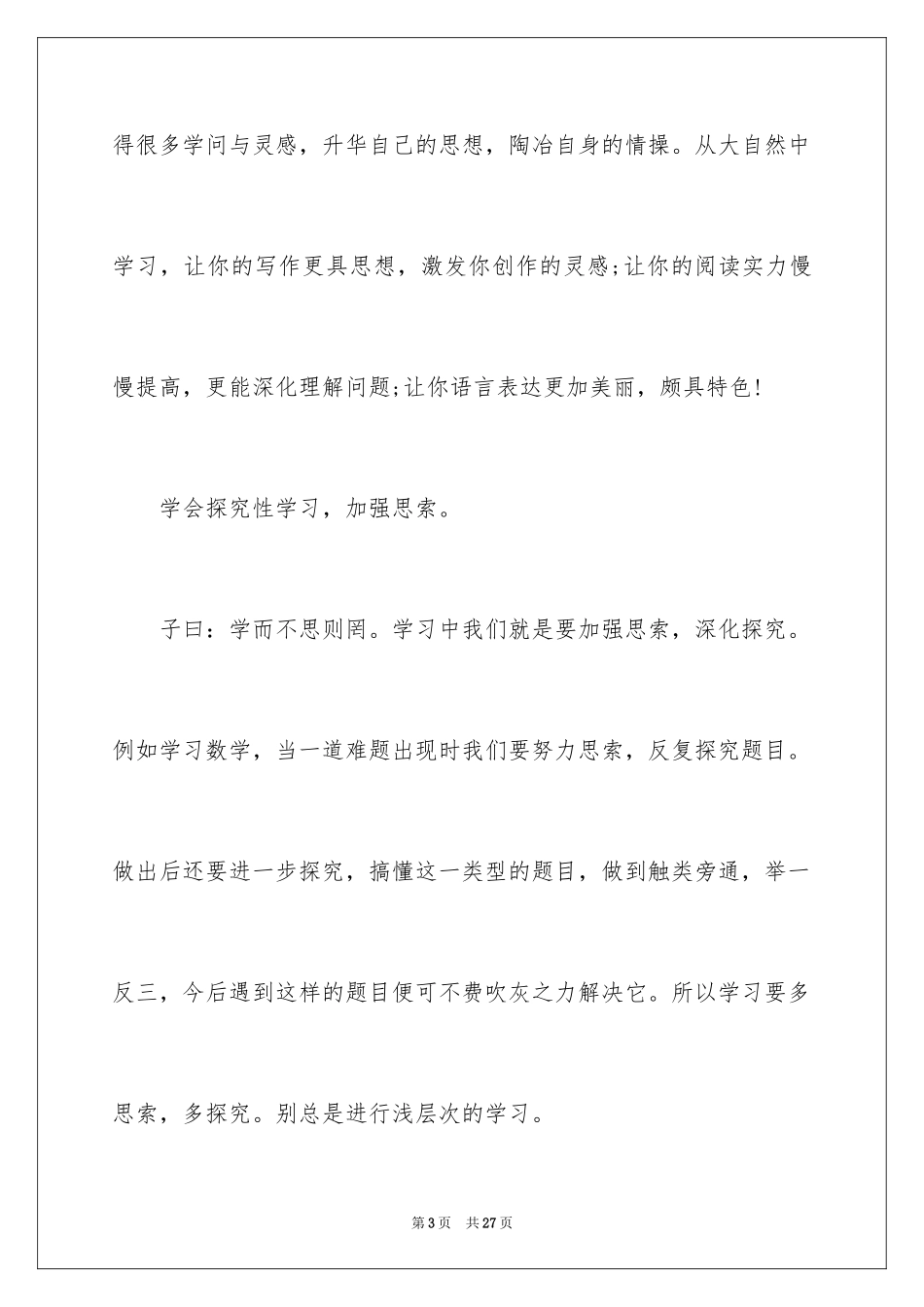 2024中考优秀作文600字_3_第3页