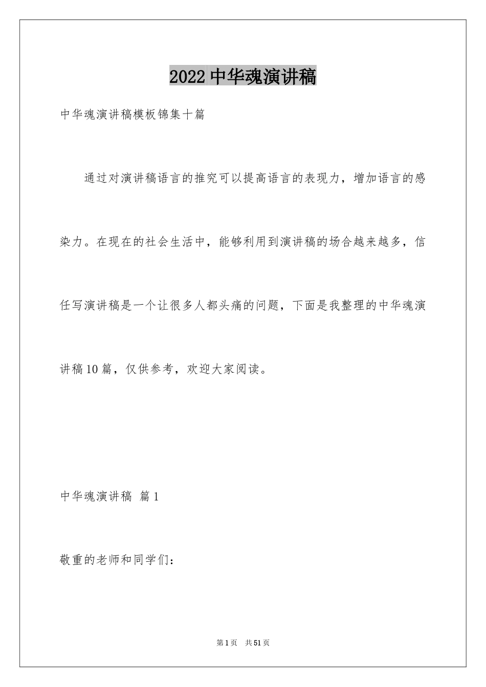 2024中华魂演讲稿_806_第1页