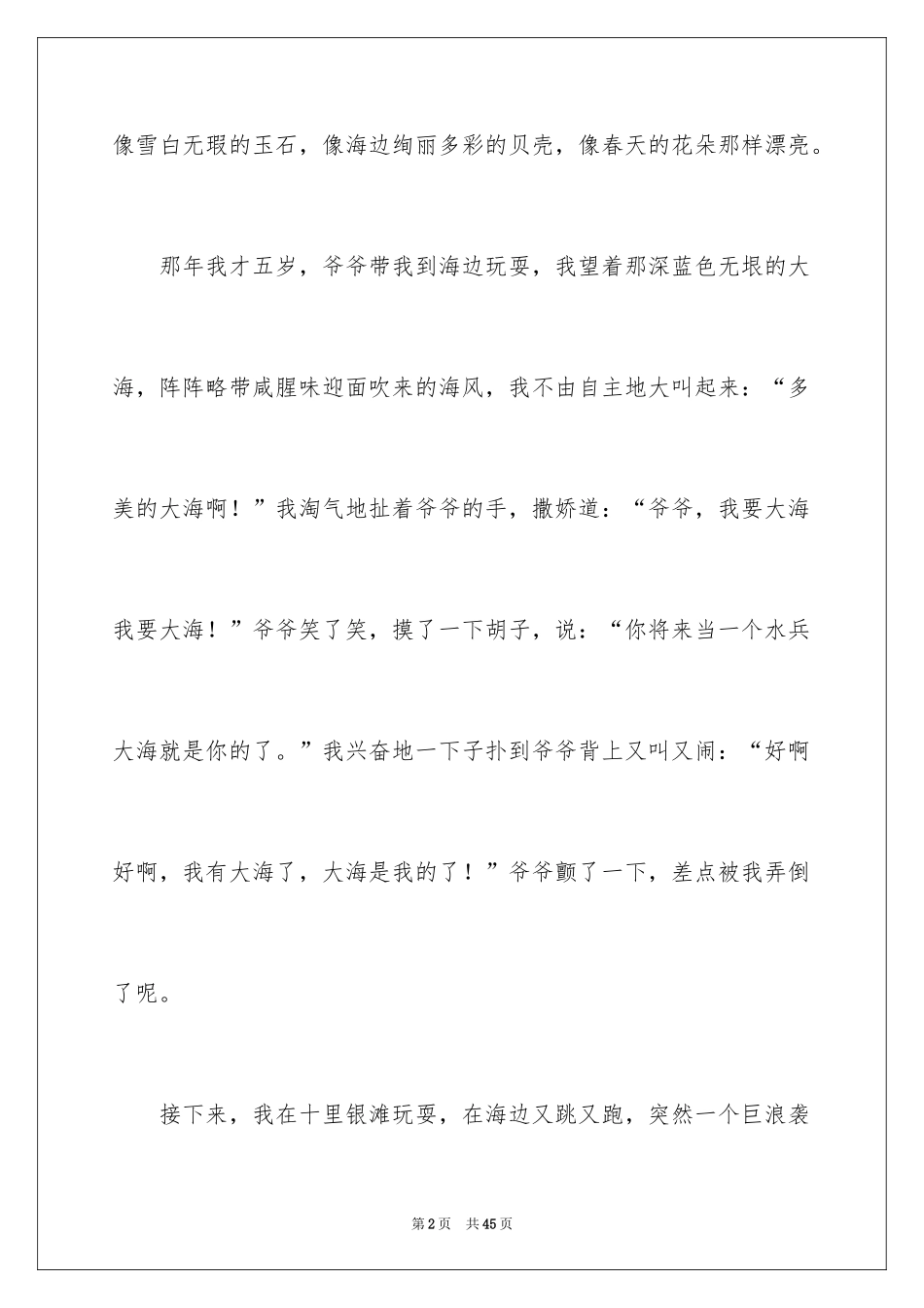 2024五年级童年趣事的作文_第2页