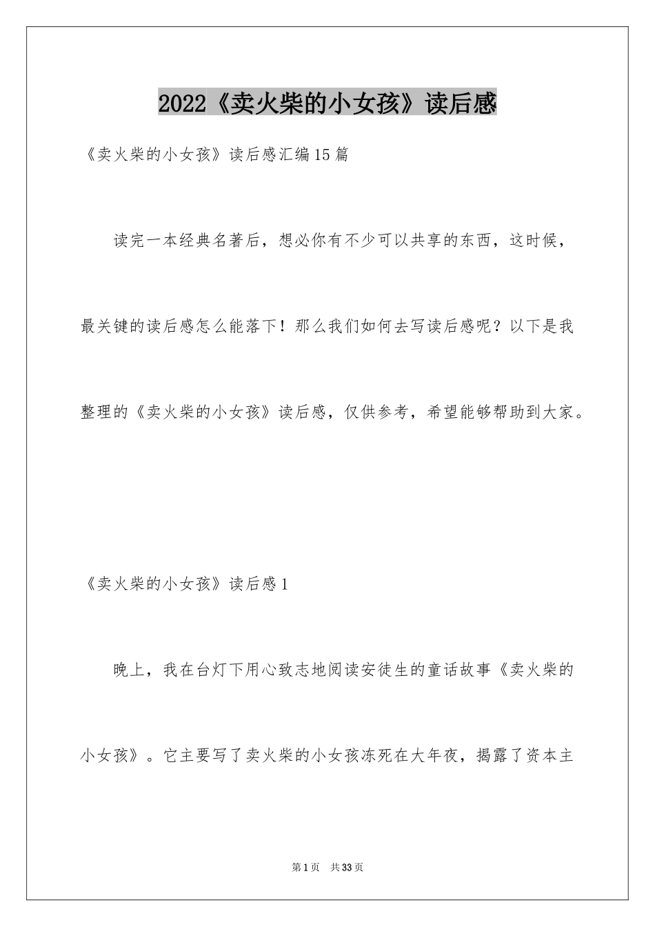 2024《卖火柴的小女孩》读后感_9_第1页