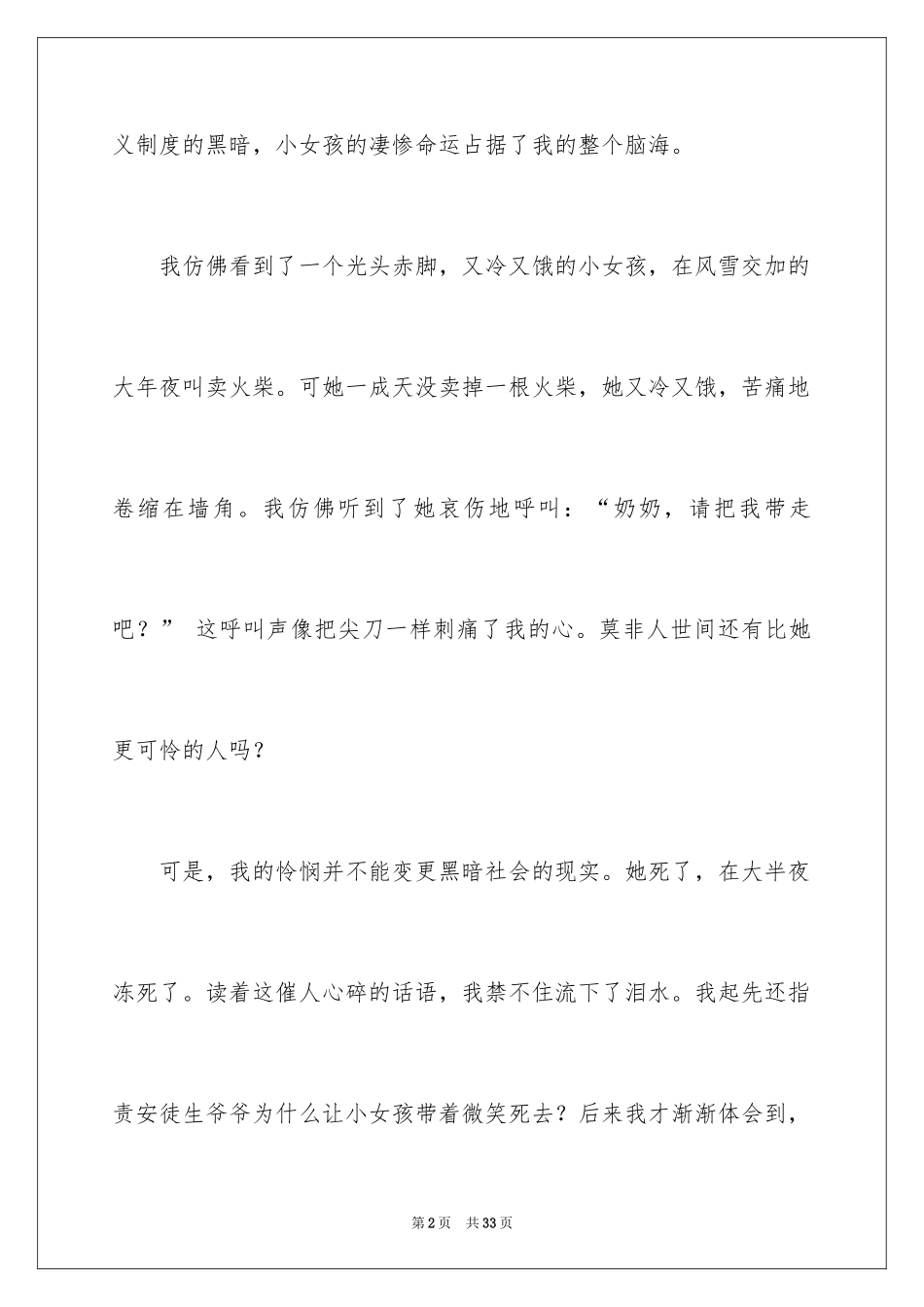2024《卖火柴的小女孩》读后感_9_第2页