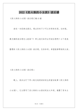 2024《卖火柴的小女孩》读后感_9