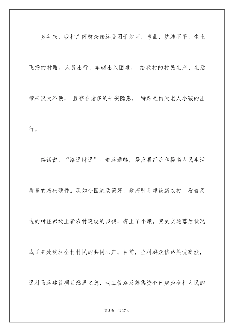 2024修路捐款倡议书_7_第2页