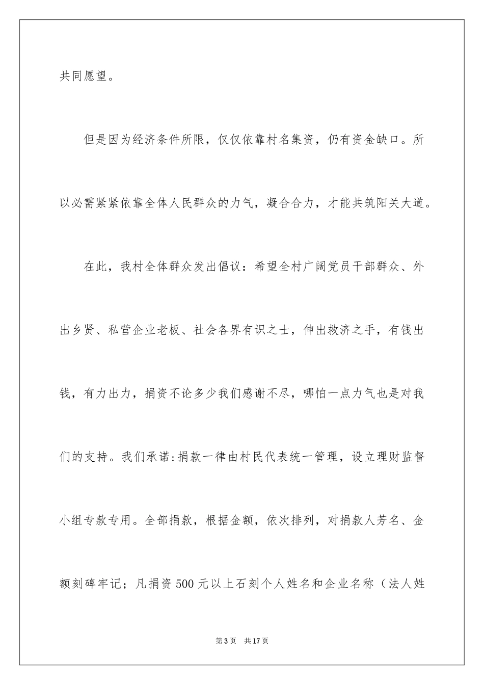 2024修路捐款倡议书_7_第3页