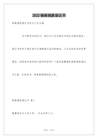 2024修路捐款倡议书_7