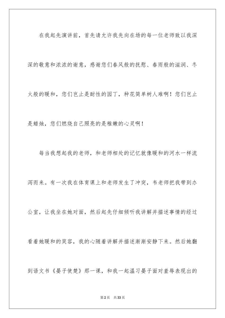 2024一年级教师节演讲稿_第2页