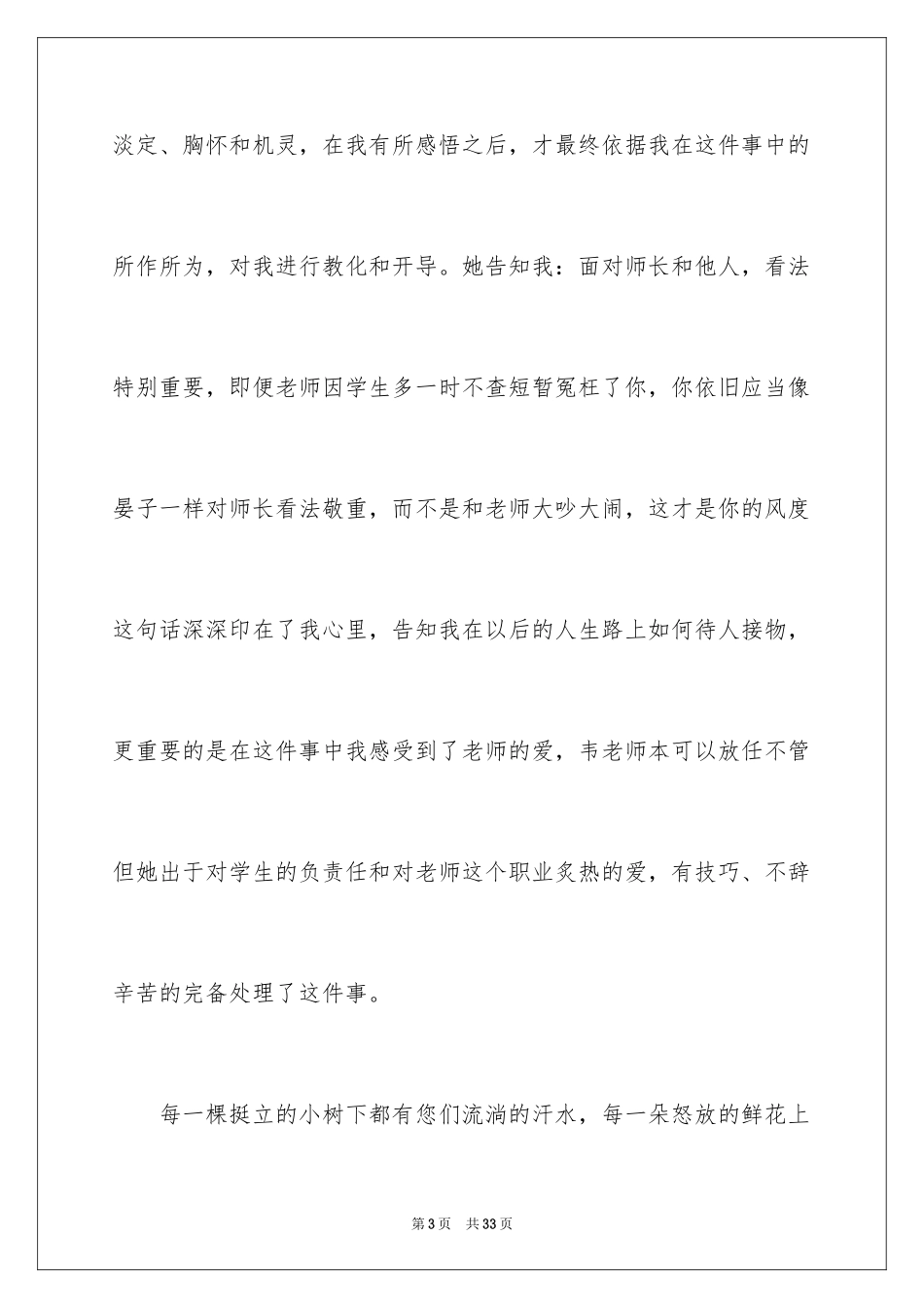 2024一年级教师节演讲稿_第3页