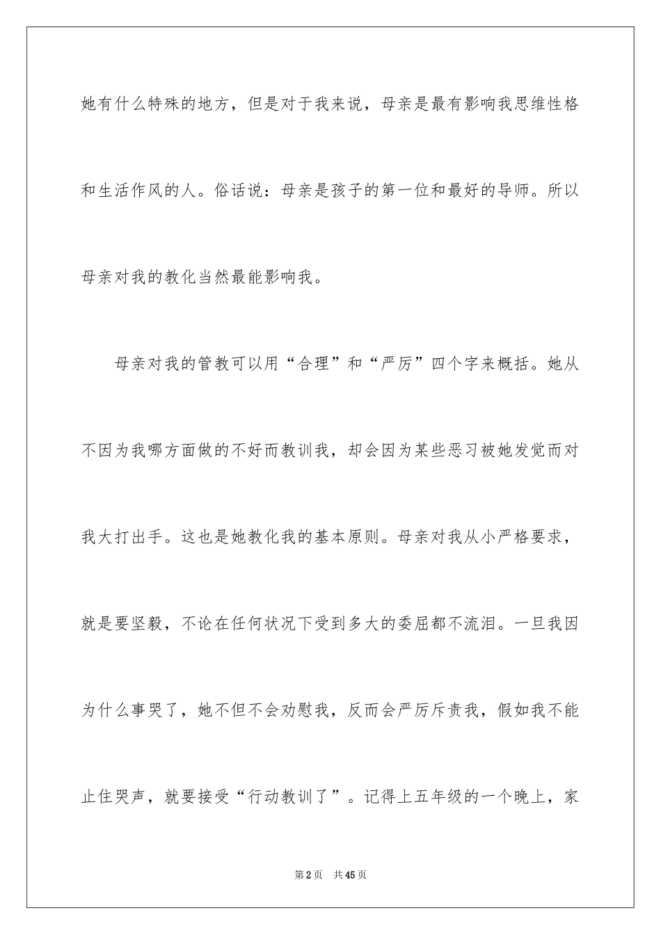 2024不一样的爱记叙文_67_第2页