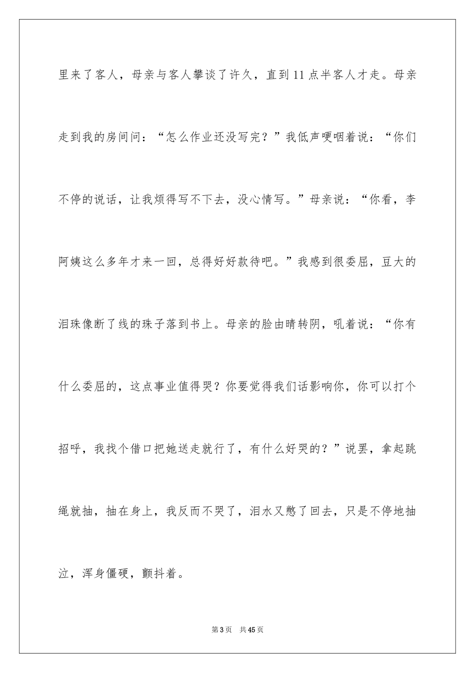 2024不一样的爱记叙文_67_第3页