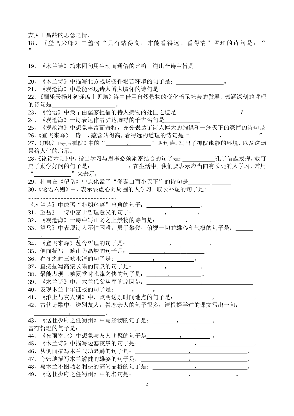 语文版七年级上册古诗词默写(精选)_第2页